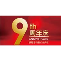 奮楫篤行，乘勢而上，慶祝佳信達(dá)成立9周年