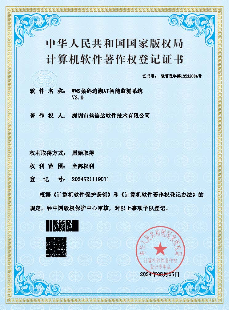 WMS條碼追溯AI智能監測系統